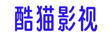 酷猫影视 -极速点播无广告 | 2026全网高清资源免等待